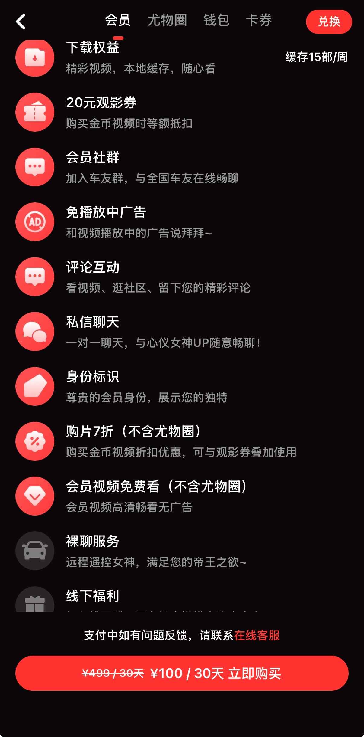 糖心Vlog会员100元套餐