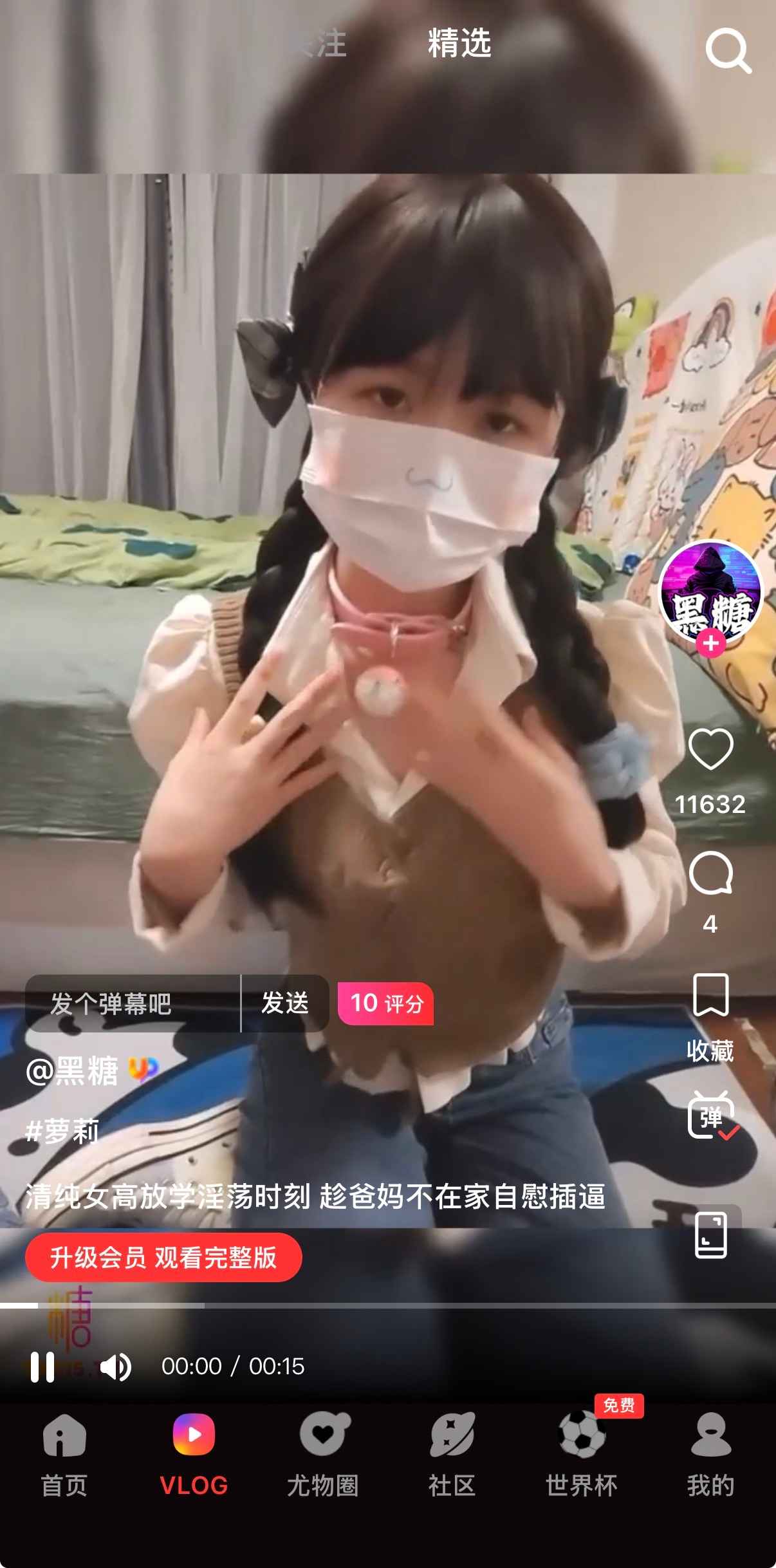 糖心Vlog精选视频在线观看界面